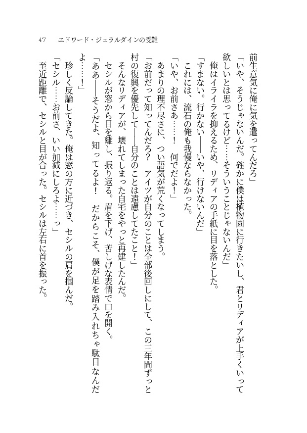 ※無料配布【FF4/FF4TA】エジセシ短編小説集『エドワード・ジェラルダインの受難』