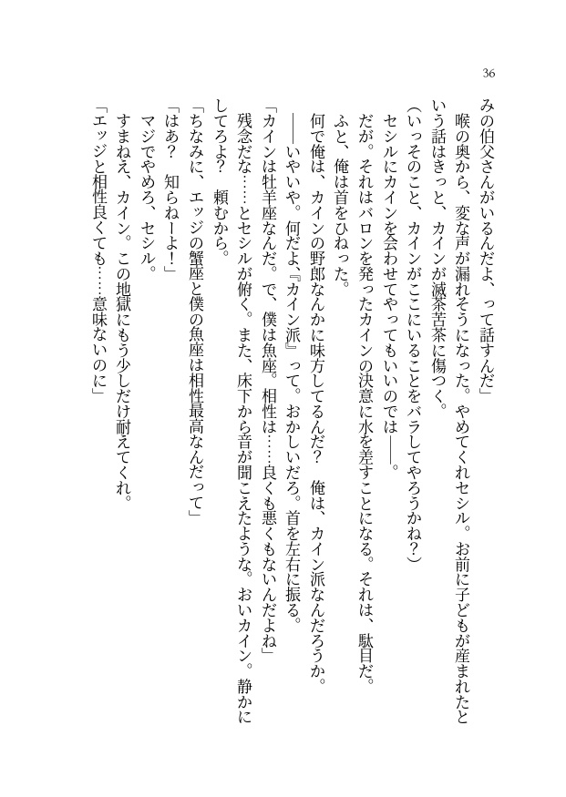 ※無料配布【FF4/FF4TA】エジセシ短編小説集『エドワード・ジェラルダインの受難』