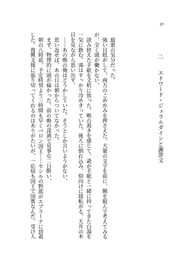 ※無料配布【FF4/FF4TA】エジセシ短編小説集『エドワード・ジェラルダインの受難』