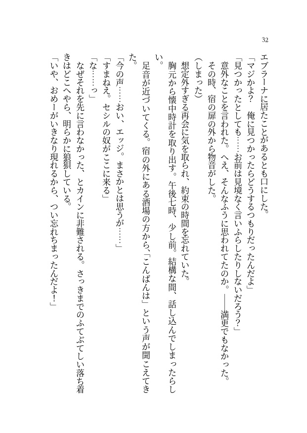 ※無料配布【FF4/FF4TA】エジセシ短編小説集『エドワード・ジェラルダインの受難』