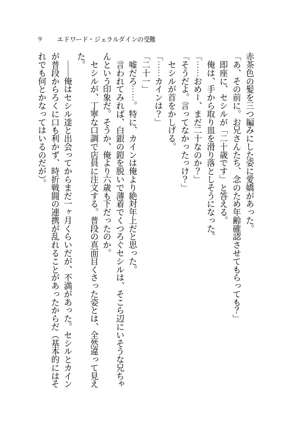 ※無料配布【FF4/FF4TA】エジセシ短編小説集『エドワード・ジェラルダインの受難』