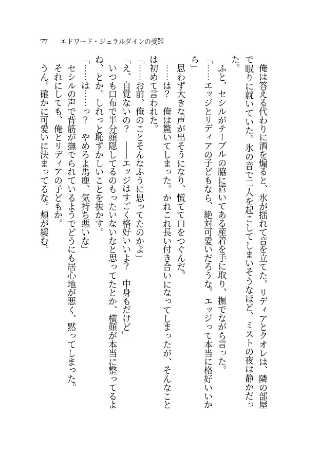 ※無料配布【FF4/FF4TA】エジセシ短編小説集『エドワード・ジェラルダインの受難』