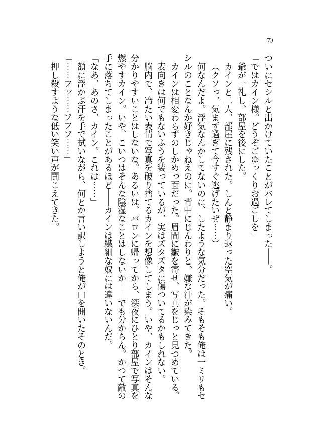 ※無料配布【FF4/FF4TA】エジセシ短編小説集『エドワード・ジェラルダインの受難』