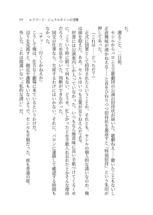 ※無料配布【FF4/FF4TA】エジセシ短編小説集『エドワード・ジェラルダインの受難』