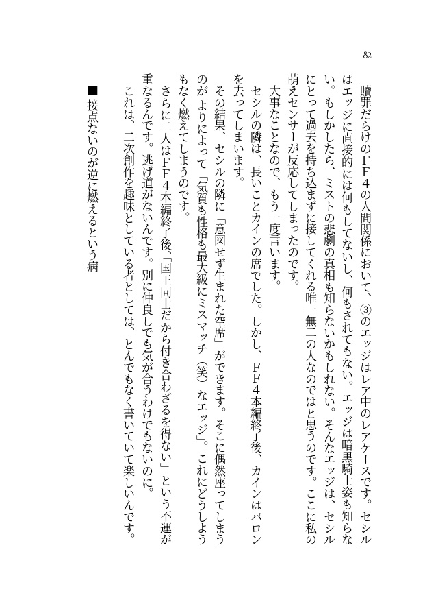 ※無料配布【FF4/FF4TA】エジセシ短編小説集『エドワード・ジェラルダインの受難』