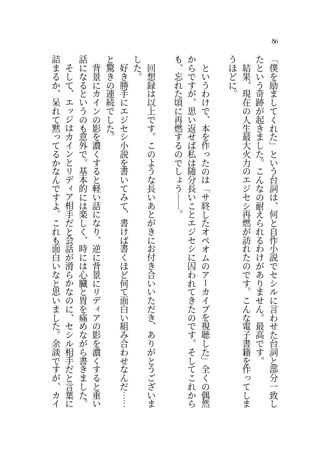 ※無料配布【FF4/FF4TA】エジセシ短編小説集『エドワード・ジェラルダインの受難』