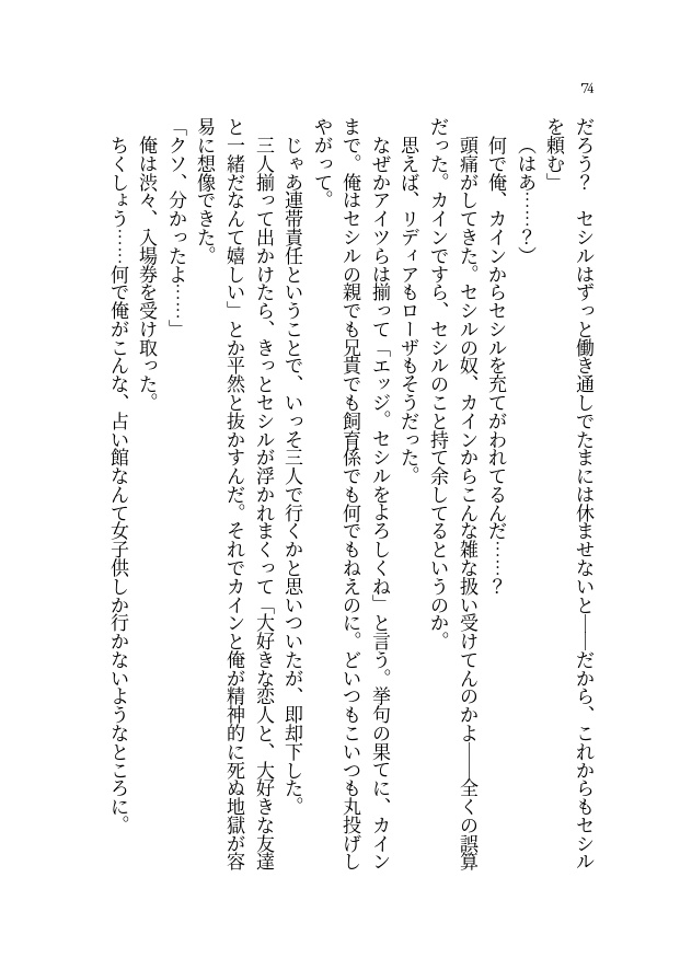 ※無料配布【FF4/FF4TA】エジセシ短編小説集『エドワード・ジェラルダインの受難』
