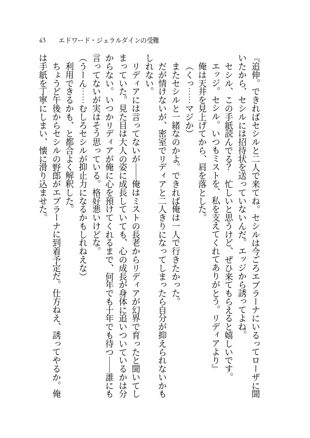 ※無料配布【FF4/FF4TA】エジセシ短編小説集『エドワード・ジェラルダインの受難』