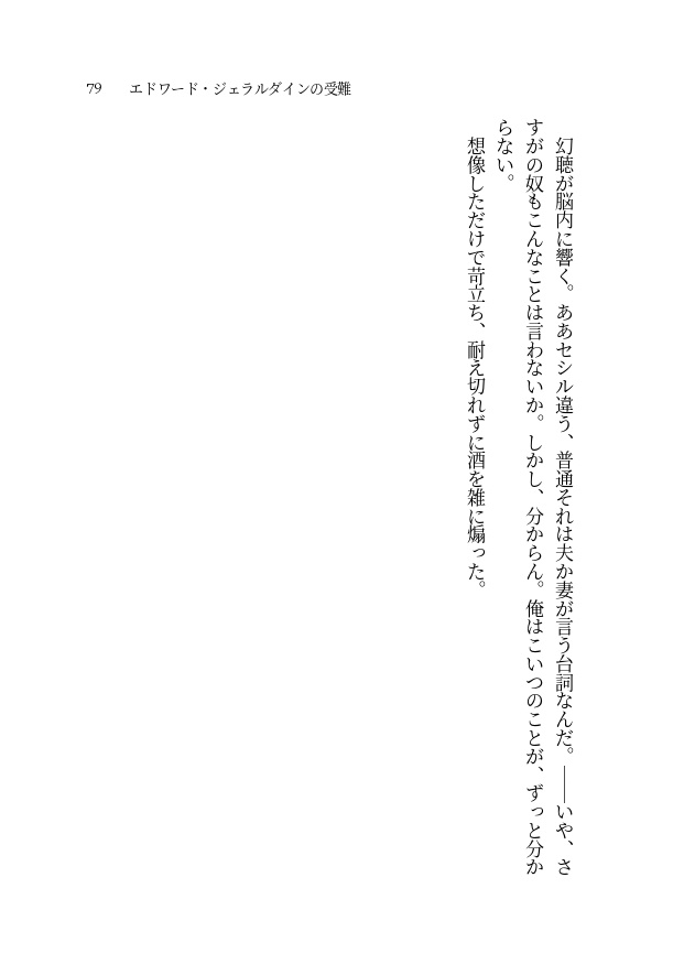 ※無料配布【FF4/FF4TA】エジセシ短編小説集『エドワード・ジェラルダインの受難』