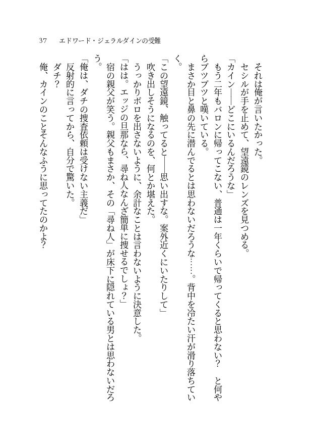 ※無料配布【FF4/FF4TA】エジセシ短編小説集『エドワード・ジェラルダインの受難』