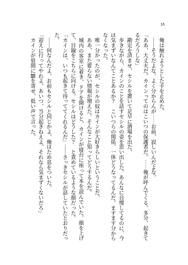 ※無料配布【FF4/FF4TA】エジセシ短編小説集『エドワード・ジェラルダインの受難』