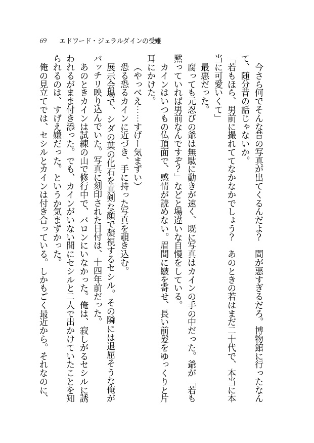 ※無料配布【FF4/FF4TA】エジセシ短編小説集『エドワード・ジェラルダインの受難』