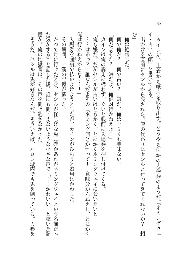 ※無料配布【FF4/FF4TA】エジセシ短編小説集『エドワード・ジェラルダインの受難』