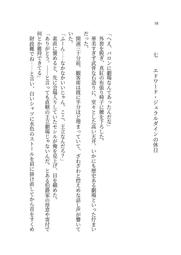 ※無料配布【FF4/FF4TA】エジセシ短編小説集『エドワード・ジェラルダインの受難』