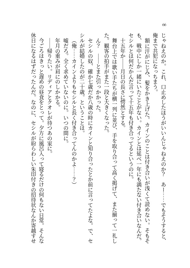 ※無料配布【FF4/FF4TA】エジセシ短編小説集『エドワード・ジェラルダインの受難』