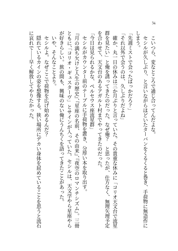 ※無料配布【FF4/FF4TA】エジセシ短編小説集『エドワード・ジェラルダインの受難』