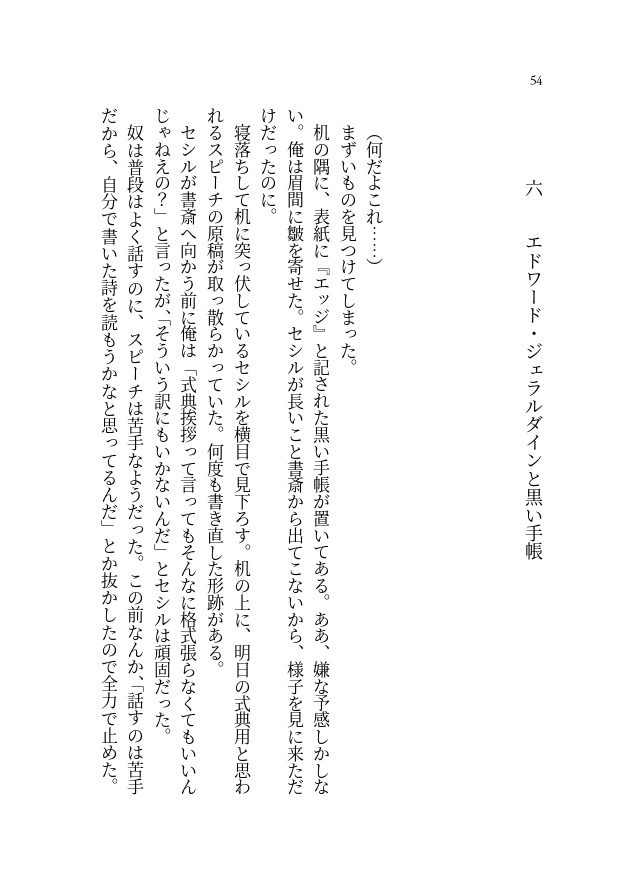 ※無料配布【FF4/FF4TA】エジセシ短編小説集『エドワード・ジェラルダインの受難』