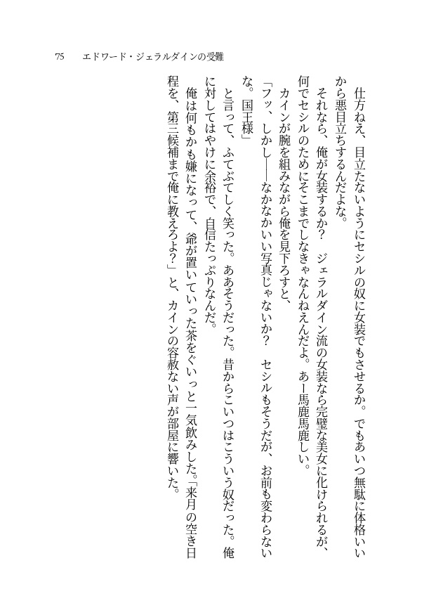 ※無料配布【FF4/FF4TA】エジセシ短編小説集『エドワード・ジェラルダインの受難』