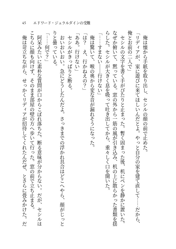 ※無料配布【FF4/FF4TA】エジセシ短編小説集『エドワード・ジェラルダインの受難』