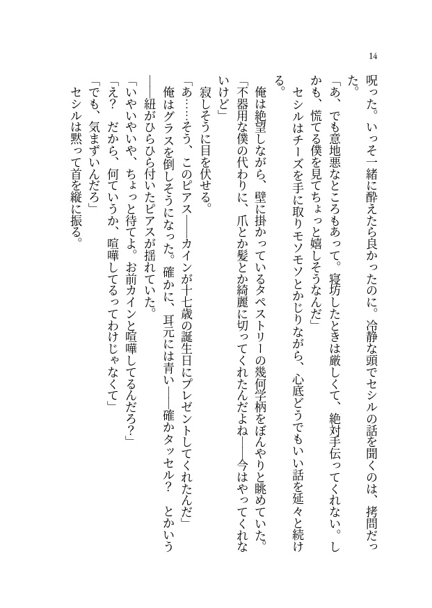 ※無料配布【FF4/FF4TA】エジセシ短編小説集『エドワード・ジェラルダインの受難』