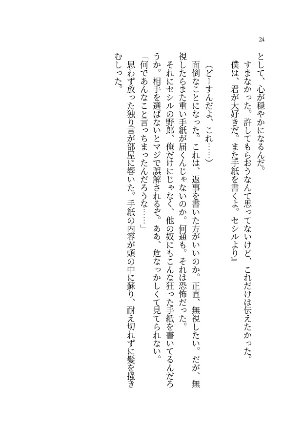 ※無料配布【FF4/FF4TA】エジセシ短編小説集『エドワード・ジェラルダインの受難』