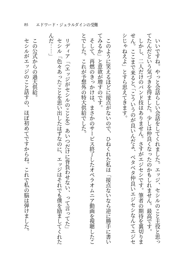 ※無料配布【FF4/FF4TA】エジセシ短編小説集『エドワード・ジェラルダインの受難』