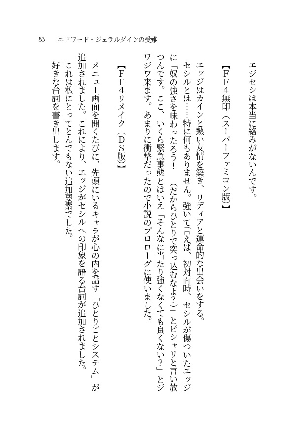 ※無料配布【FF4/FF4TA】エジセシ短編小説集『エドワード・ジェラルダインの受難』