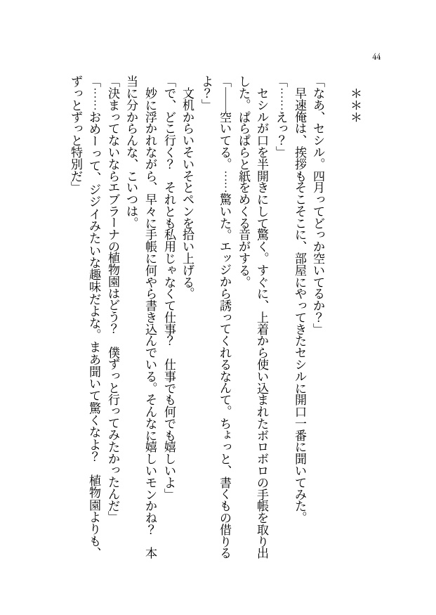 ※無料配布【FF4/FF4TA】エジセシ短編小説集『エドワード・ジェラルダインの受難』