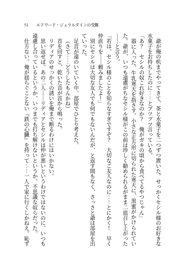 ※無料配布【FF4/FF4TA】エジセシ短編小説集『エドワード・ジェラルダインの受難』