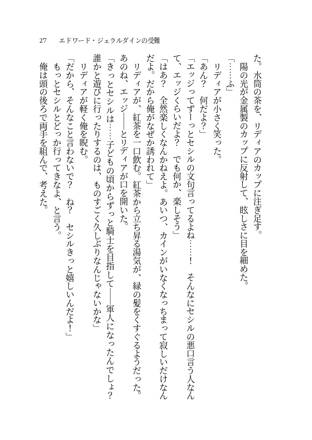 ※無料配布【FF4/FF4TA】エジセシ短編小説集『エドワード・ジェラルダインの受難』