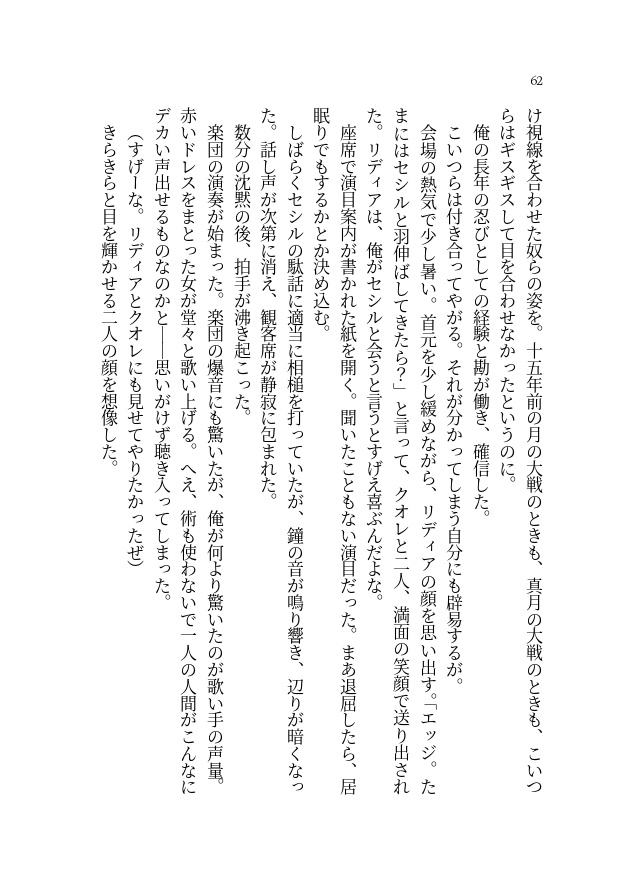 ※無料配布【FF4/FF4TA】エジセシ短編小説集『エドワード・ジェラルダインの受難』