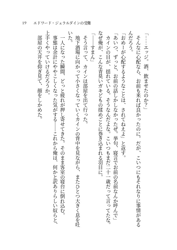 ※無料配布【FF4/FF4TA】エジセシ短編小説集『エドワード・ジェラルダインの受難』