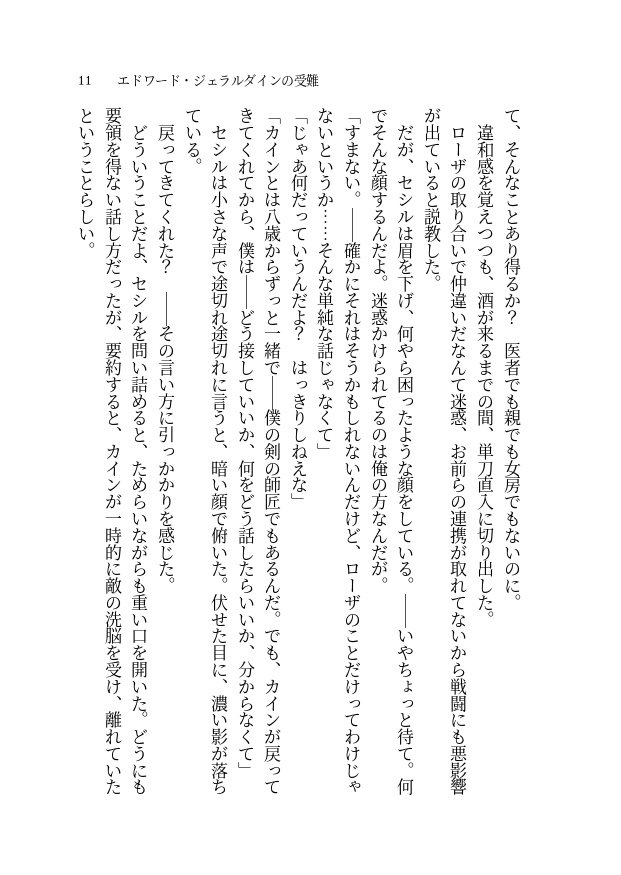 ※無料配布【FF4/FF4TA】エジセシ短編小説集『エドワード・ジェラルダインの受難』