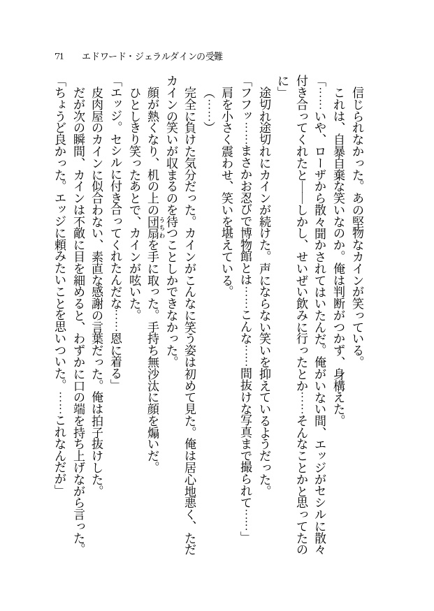 ※無料配布【FF4/FF4TA】エジセシ短編小説集『エドワード・ジェラルダインの受難』