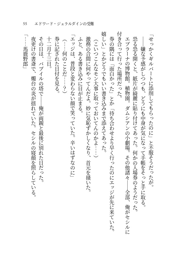 ※無料配布【FF4/FF4TA】エジセシ短編小説集『エドワード・ジェラルダインの受難』