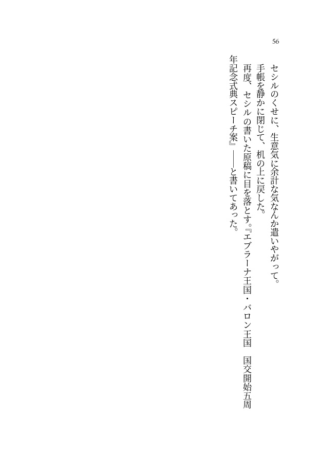 ※無料配布【FF4/FF4TA】エジセシ短編小説集『エドワード・ジェラルダインの受難』