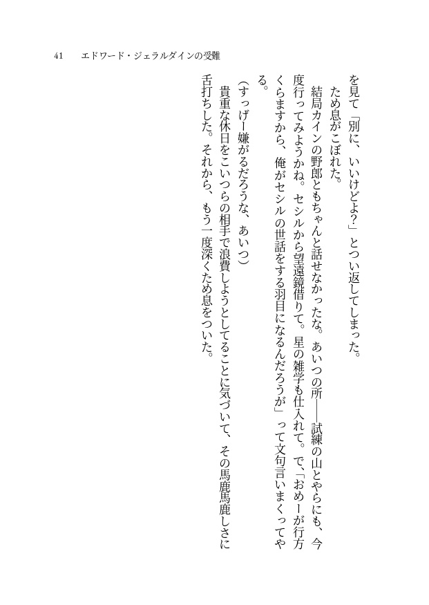 ※無料配布【FF4/FF4TA】エジセシ短編小説集『エドワード・ジェラルダインの受難』