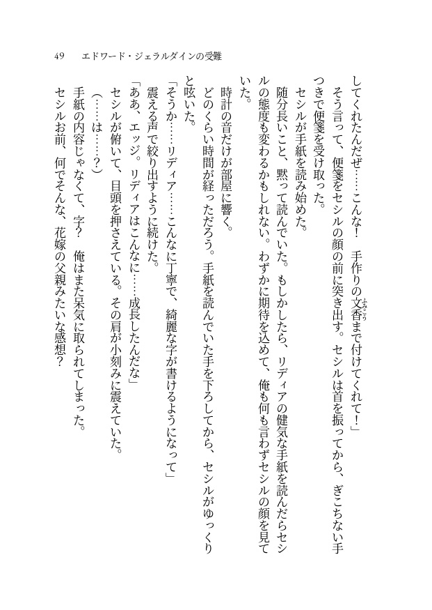 ※無料配布【FF4/FF4TA】エジセシ短編小説集『エドワード・ジェラルダインの受難』