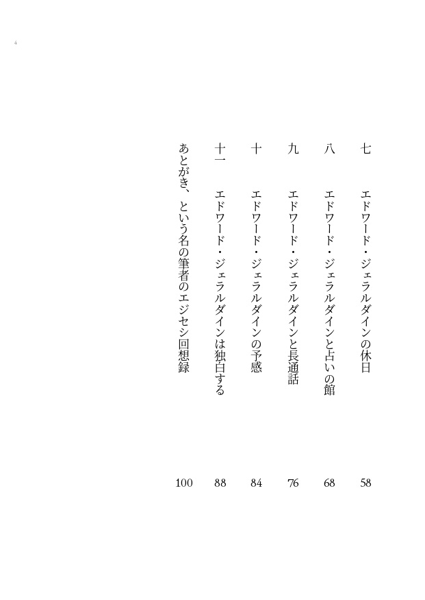 ※無料配布【FF4/FF4TA】エジセシ短編小説集『エドワード・ジェラルダインの受難』