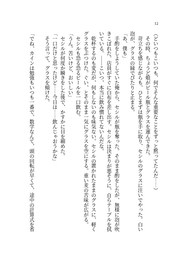 ※無料配布【FF4/FF4TA】エジセシ短編小説集『エドワード・ジェラルダインの受難』