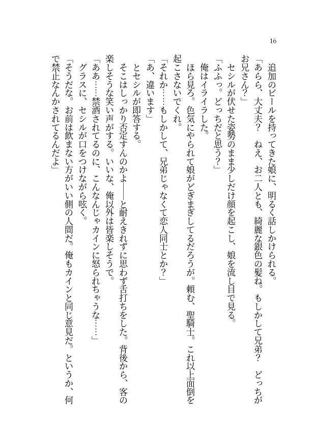 ※無料配布【FF4/FF4TA】エジセシ短編小説集『エドワード・ジェラルダインの受難』