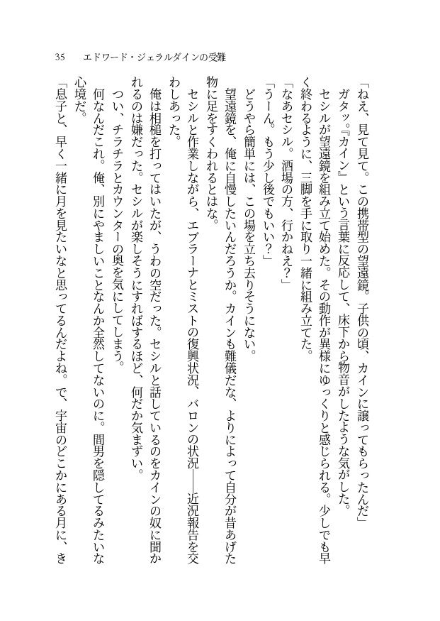 ※無料配布【FF4/FF4TA】エジセシ短編小説集『エドワード・ジェラルダインの受難』