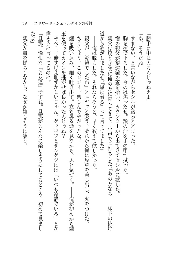 ※無料配布【FF4/FF4TA】エジセシ短編小説集『エドワード・ジェラルダインの受難』