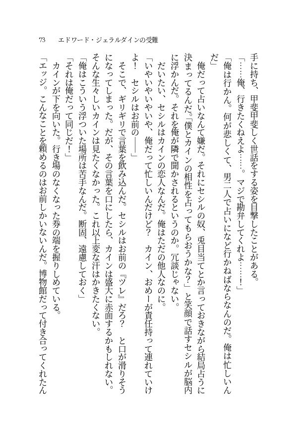 ※無料配布【FF4/FF4TA】エジセシ短編小説集『エドワード・ジェラルダインの受難』