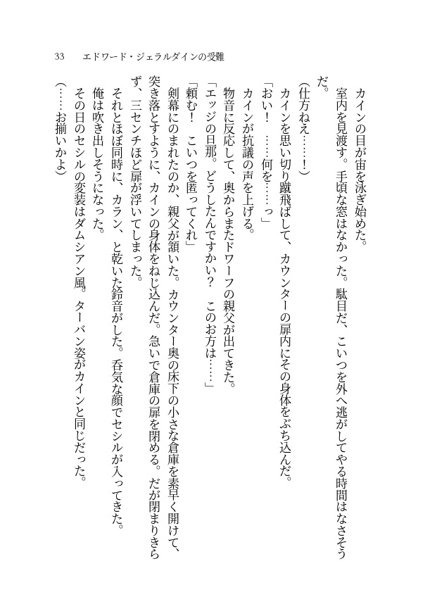 ※無料配布【FF4/FF4TA】エジセシ短編小説集『エドワード・ジェラルダインの受難』