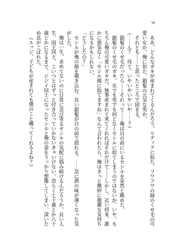 ※無料配布【FF4/FF4TA】エジセシ短編小説集『エドワード・ジェラルダインの受難』