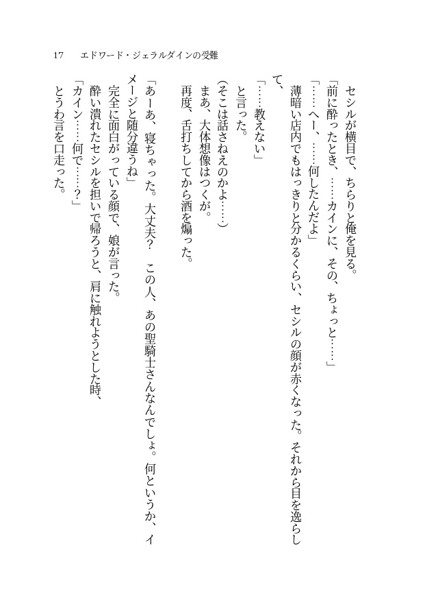 ※無料配布【FF4/FF4TA】エジセシ短編小説集『エドワード・ジェラルダインの受難』