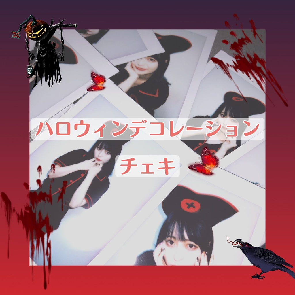 ハロウィン🎃デコレーションチェキ