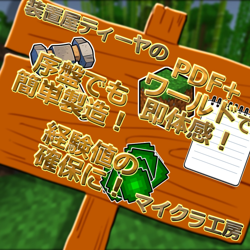 【完全版】Java版・統合版 仕分け機解説