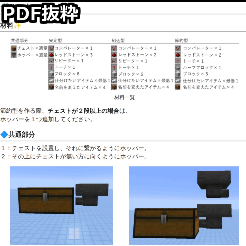 【完全版】Java版・統合版 仕分け機解説